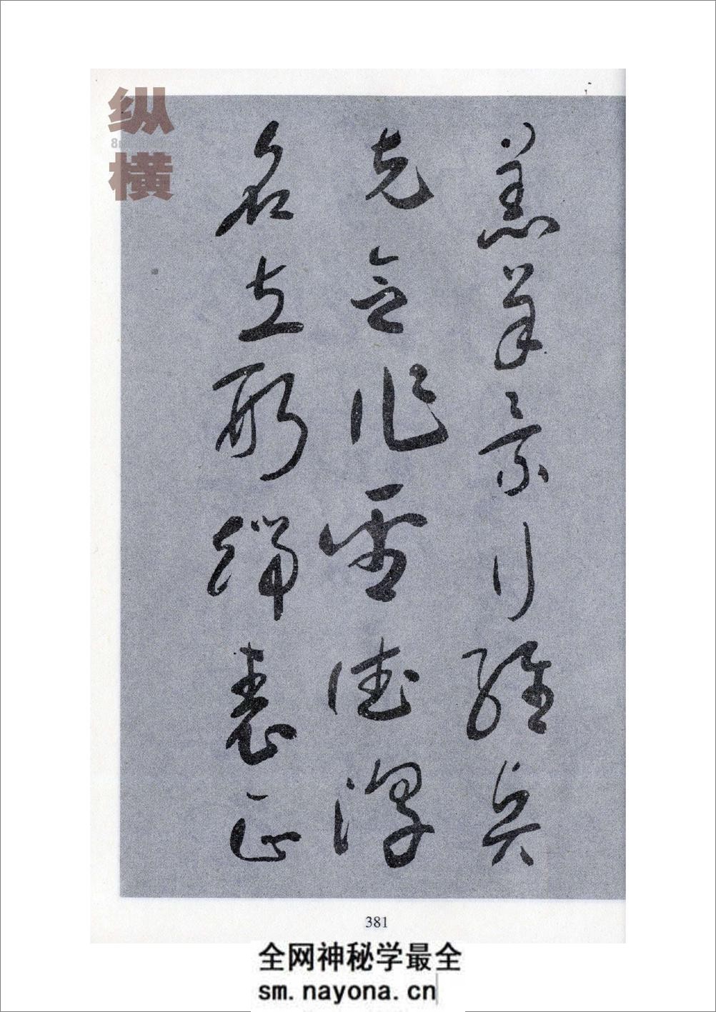 于右任标准草书49 - 第13页预览图