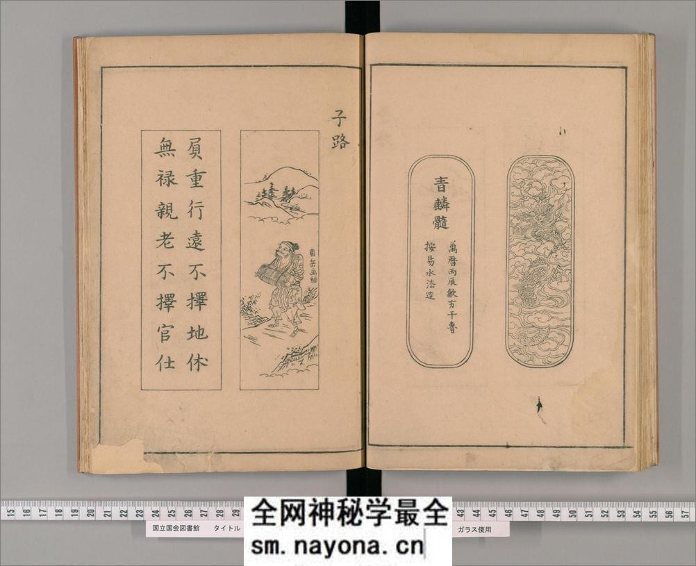 桂华园墨谱.藤原守美编.天明8年刊.1788年 - 第20页预览图