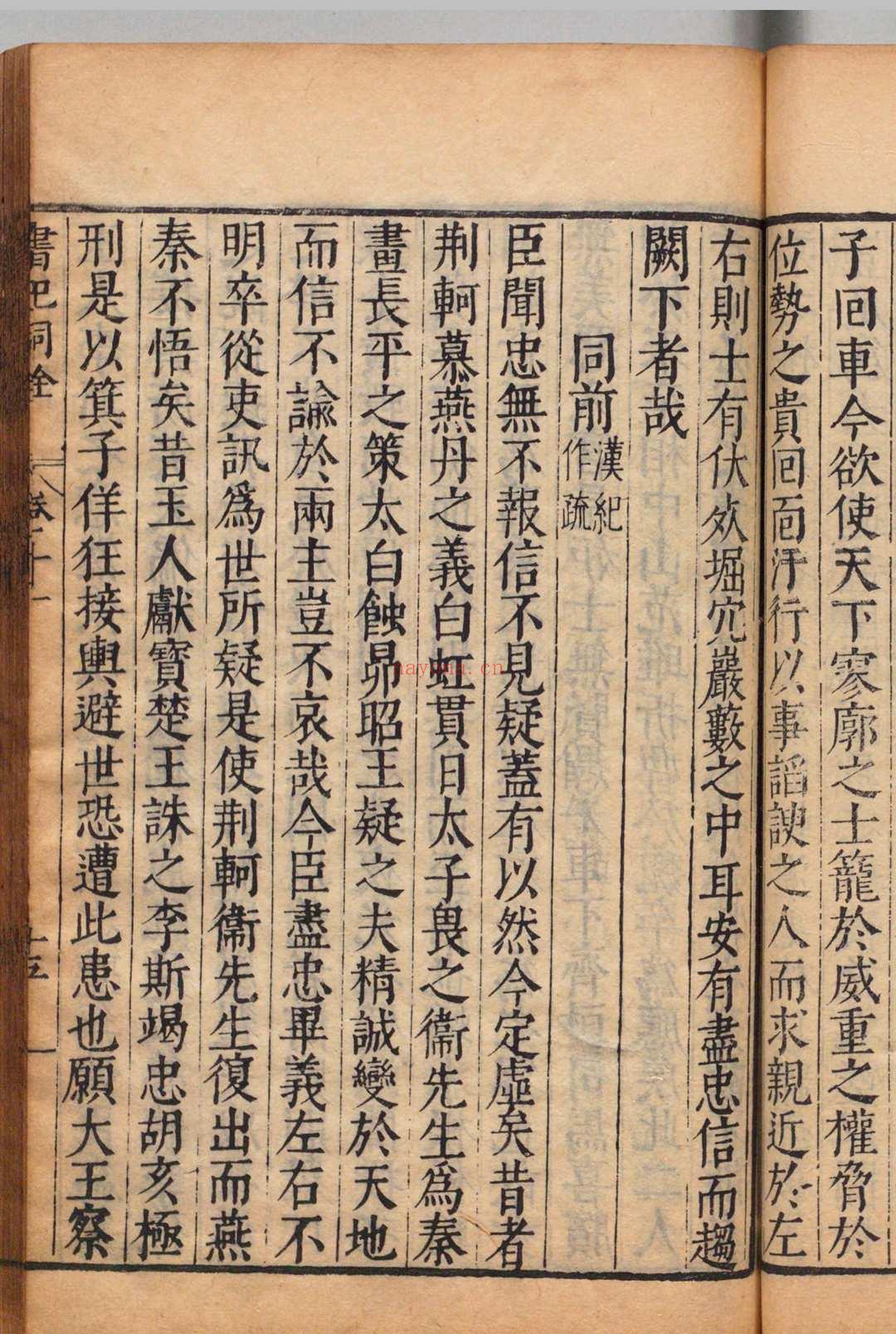 书记洞诠 116卷目10卷 梅鼎祚 明万历25年