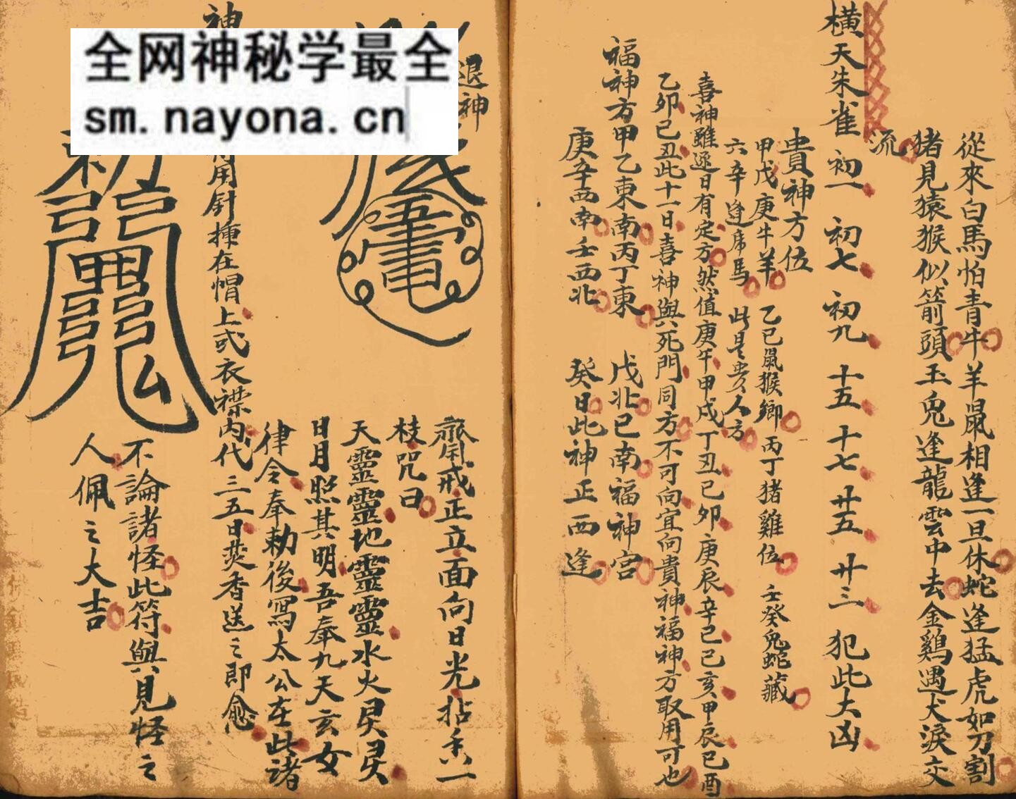 择日择吉古籍《禄马神验定生死吉凶诀》