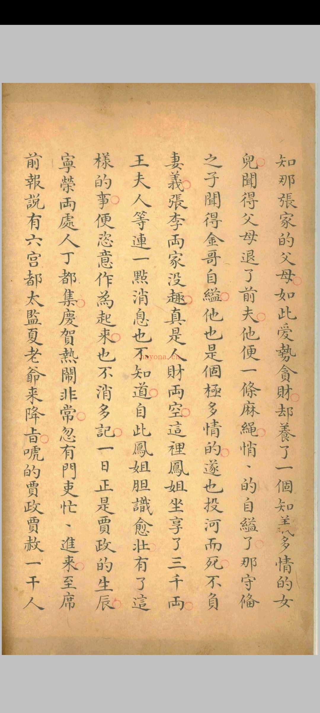 红楼梦.曹雪芹.清乾隆五十四年