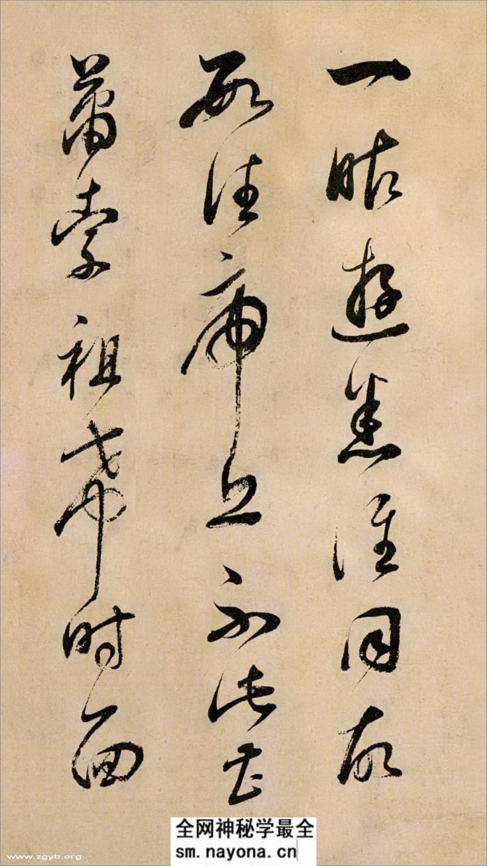 (明)董其昌草书临冠军帖 - 第5页预览图
