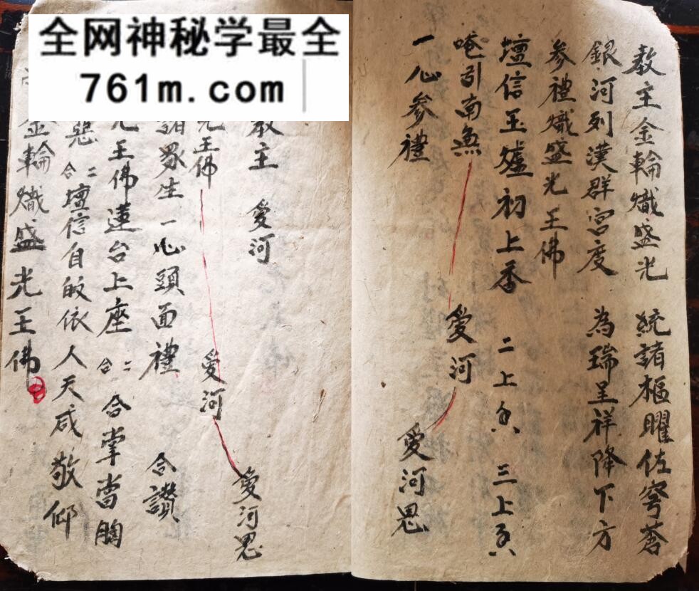 《消灾表科》消灾科仪