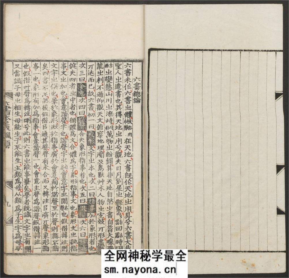 六书本义.十二卷.赵㧑谦撰.明正德十五年余姚胡东皋刊本 - 第12页预览图