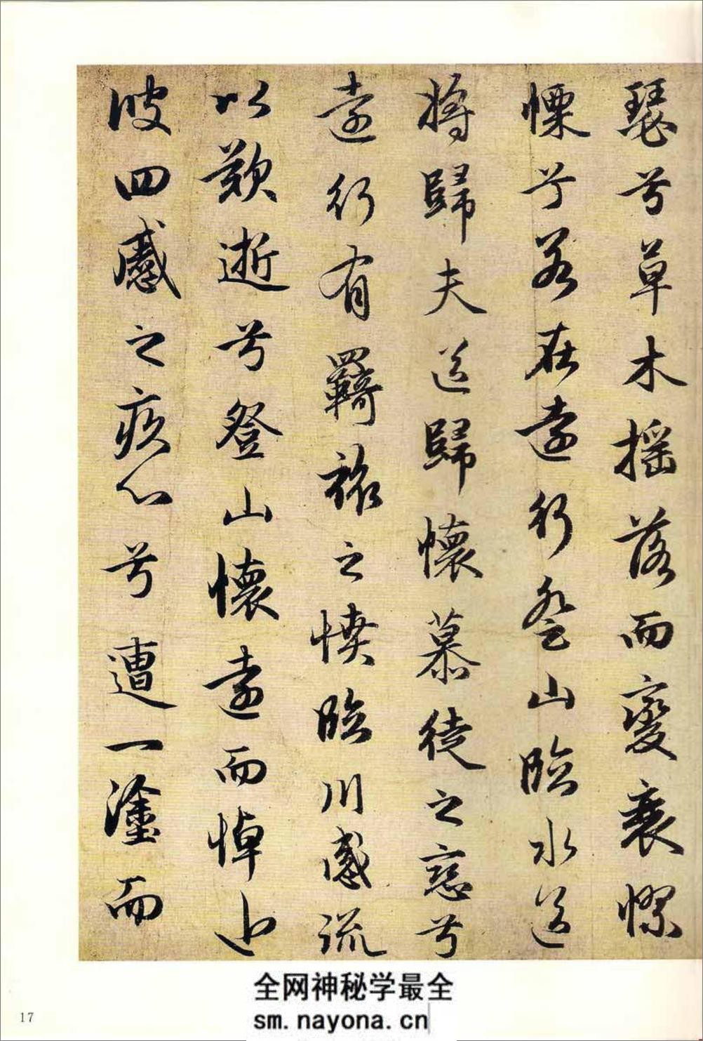 赵孟頫墨迹精品选7:洛神赋·秋兴赋 - 第19页预览图