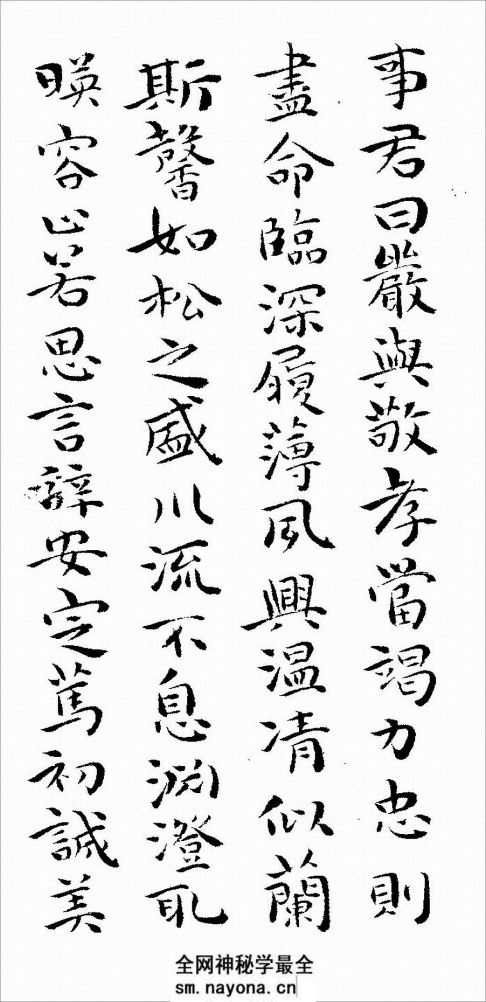 《千字文》祝允明_楷书 - 第6页预览图