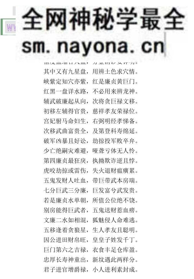 《 杨公倒祖秘本》