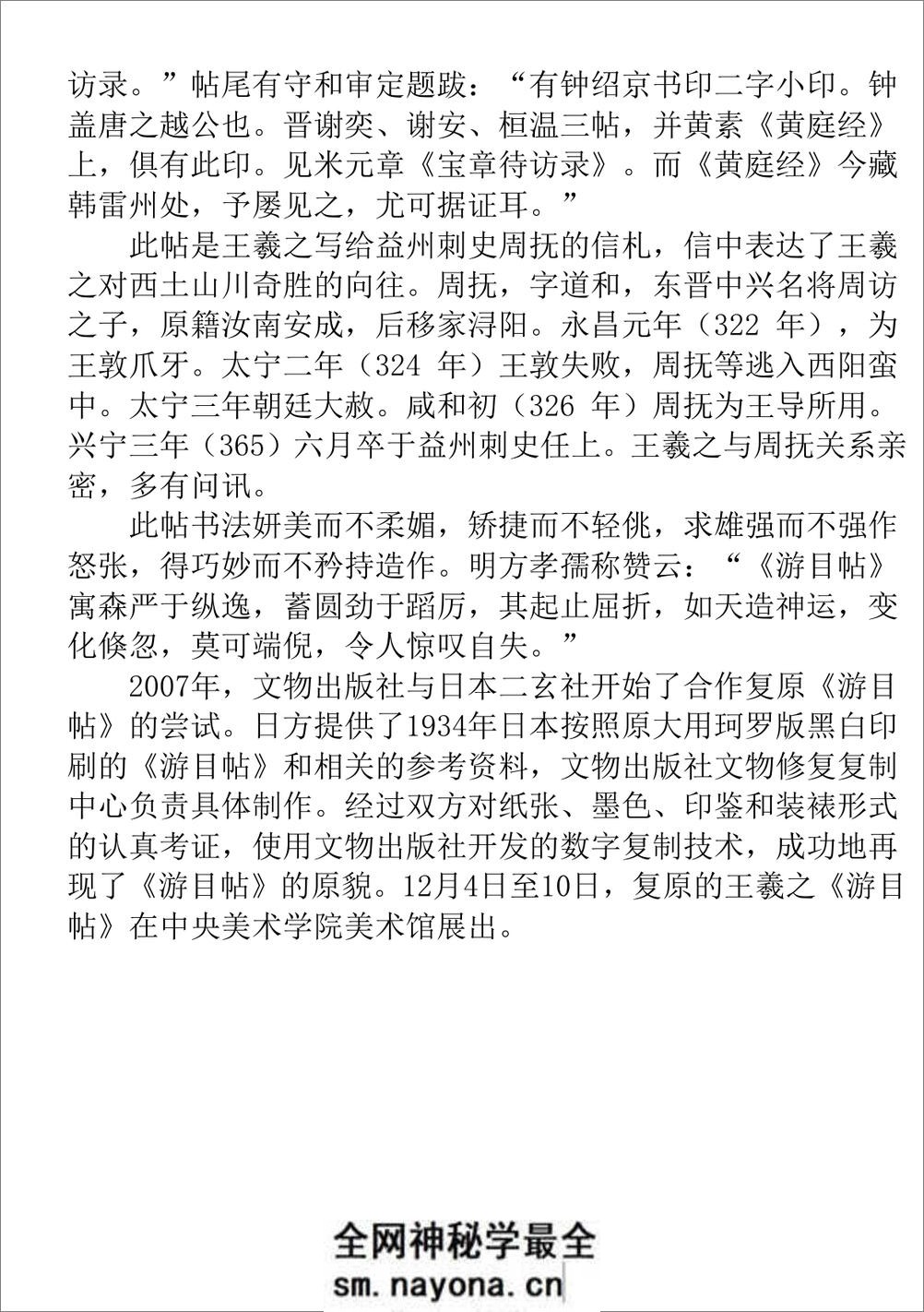 (东晋)王羲之草书游目帖复原卷 - 第8页预览图