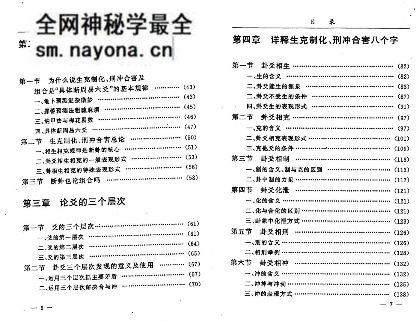 李洪成《具体断六爻讲义》