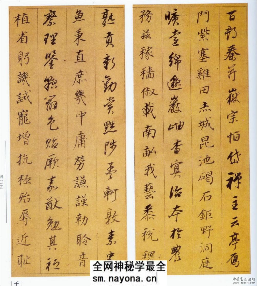 (明)董其昌行书千字文 - 第4页预览图