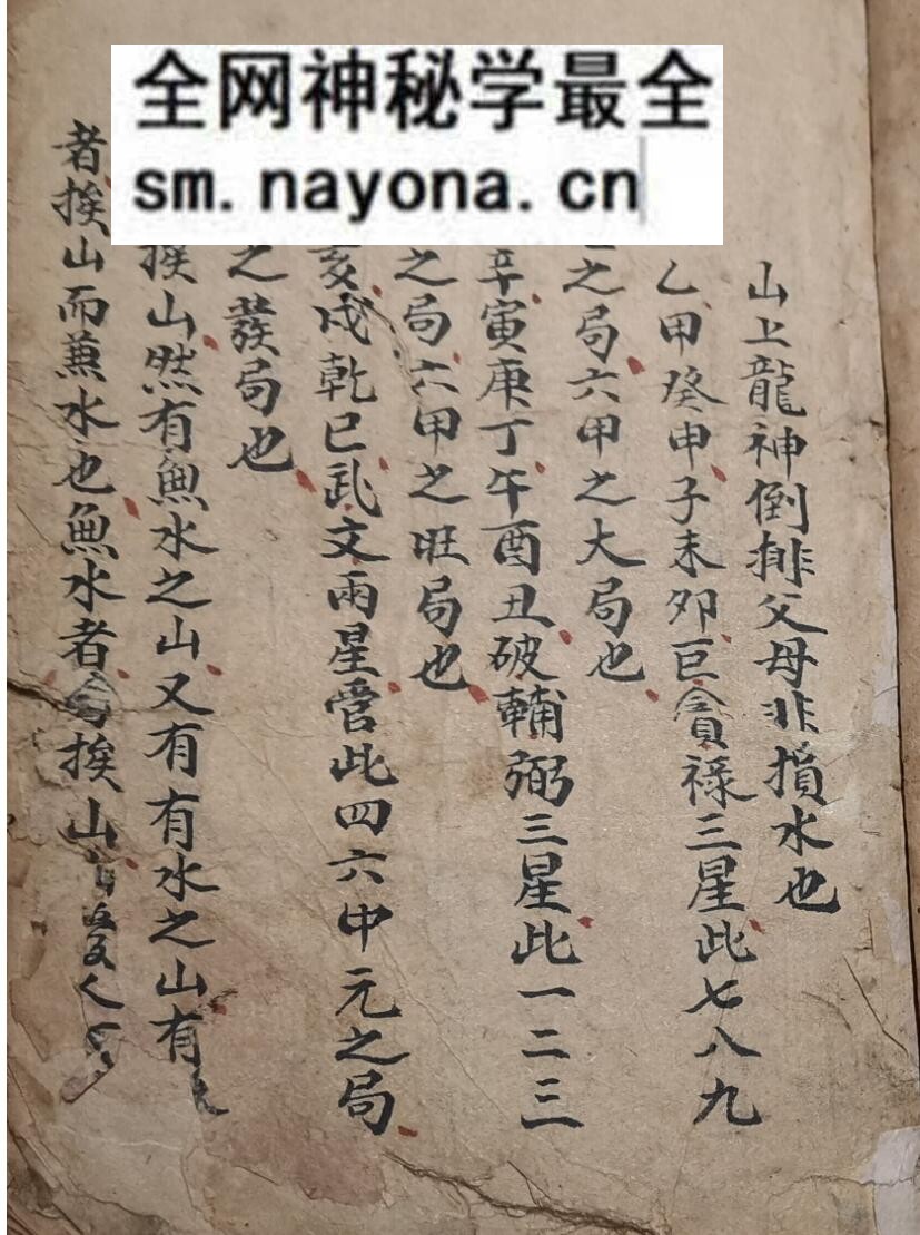《地理真诀蒋大鸿》