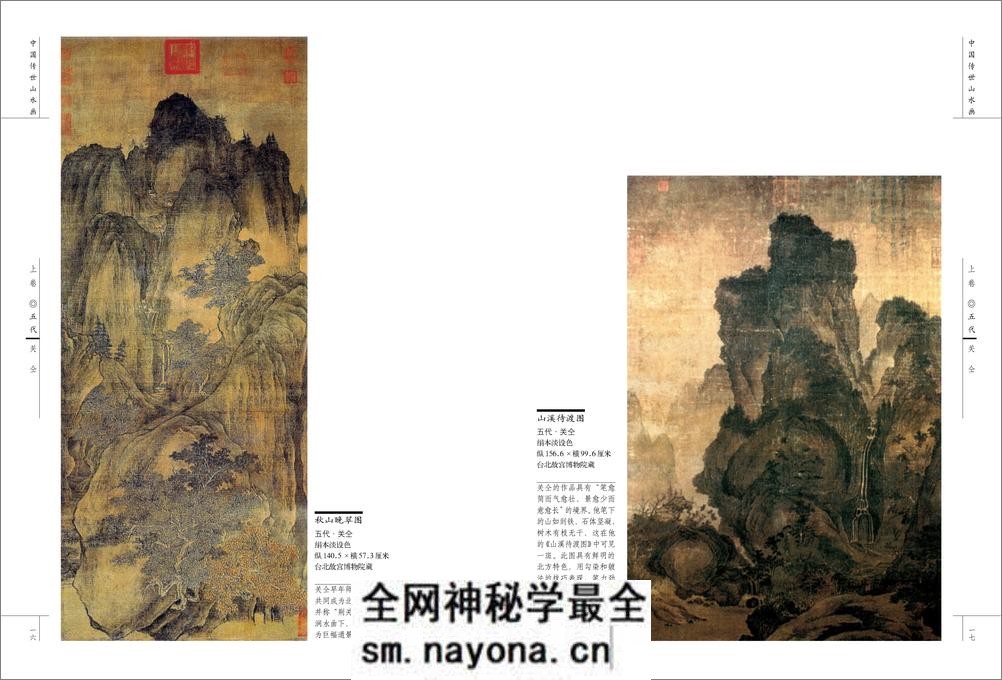 中国传世山水画 - 第11页预览图