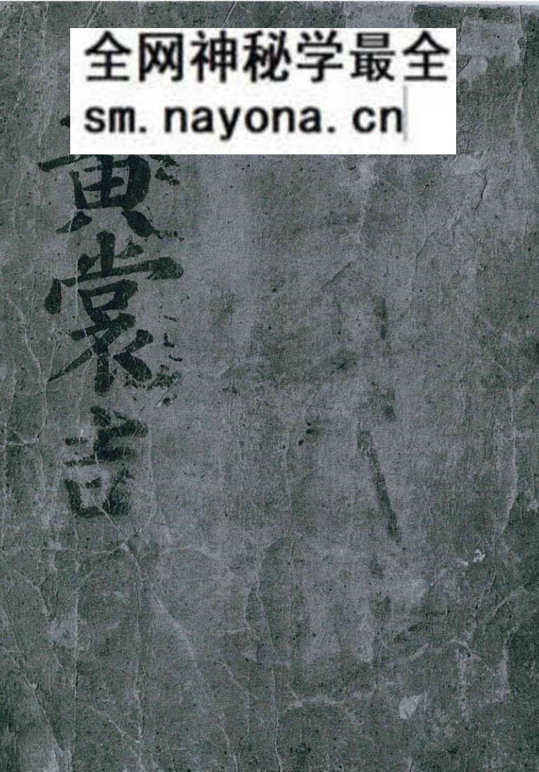 《占吉凶章诀》古本