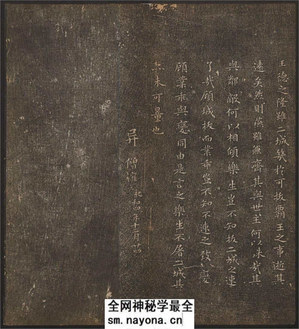 停云馆帖.12卷.文征明辑.文彭.文嘉摹勒.温恕.章简甫刻字.明嘉靖年间刻石.清拓本 - 第13页预览图