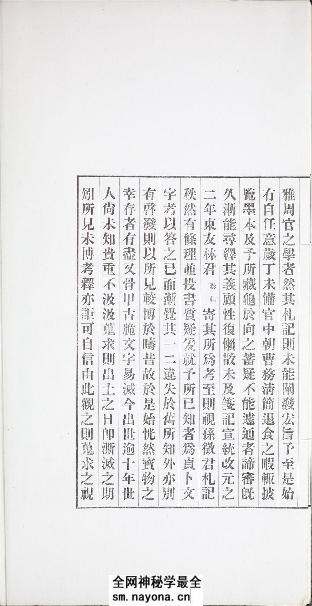 殷虚书契前编.八卷.罗振玉编.1913年刊本 - 第8页预览图