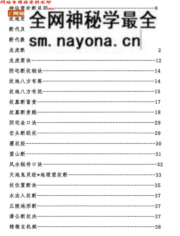 《太极法八宅风水精解》