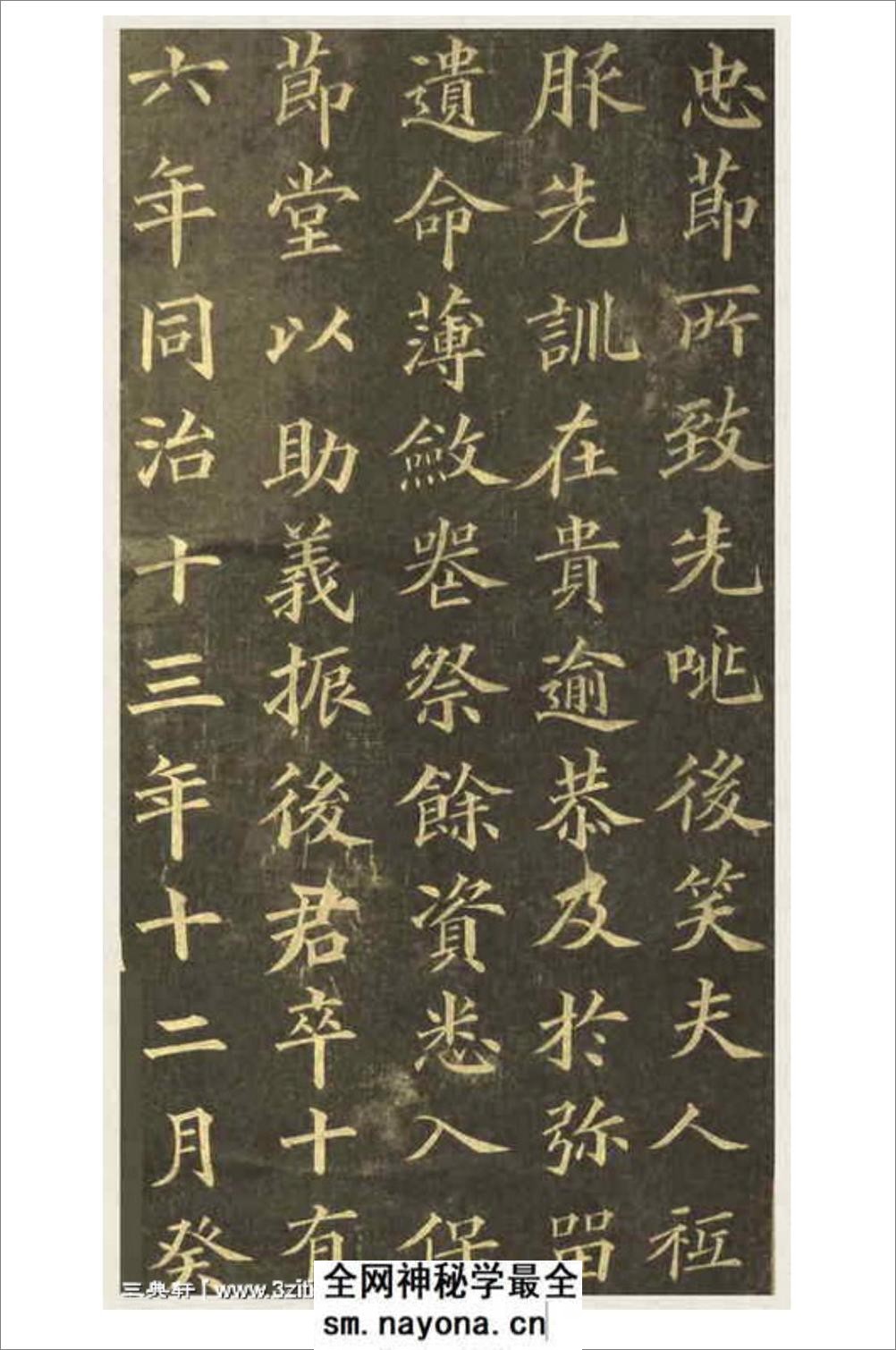 (明)黄自元楷书 - 第4页预览图