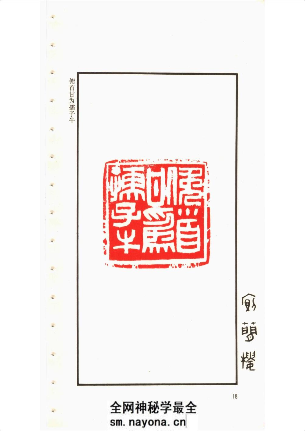 邓散木[一足印稿] - 第19页预览图