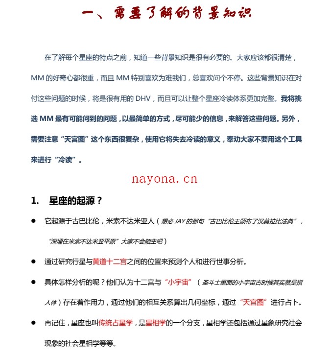 星座冷读术