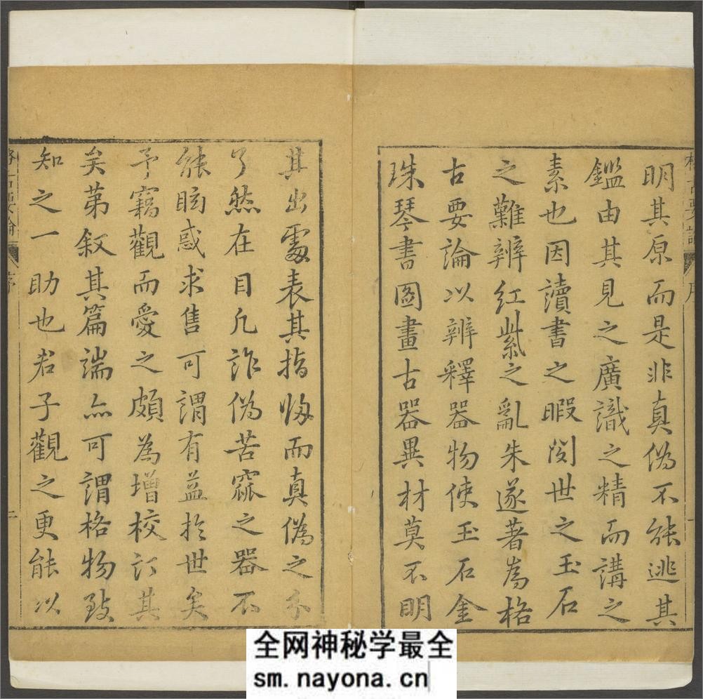 新增格古要论.十三卷.明.曹昭着.王佐校増.明万历时期新都黄正位等校刊本 - 第6页预览图