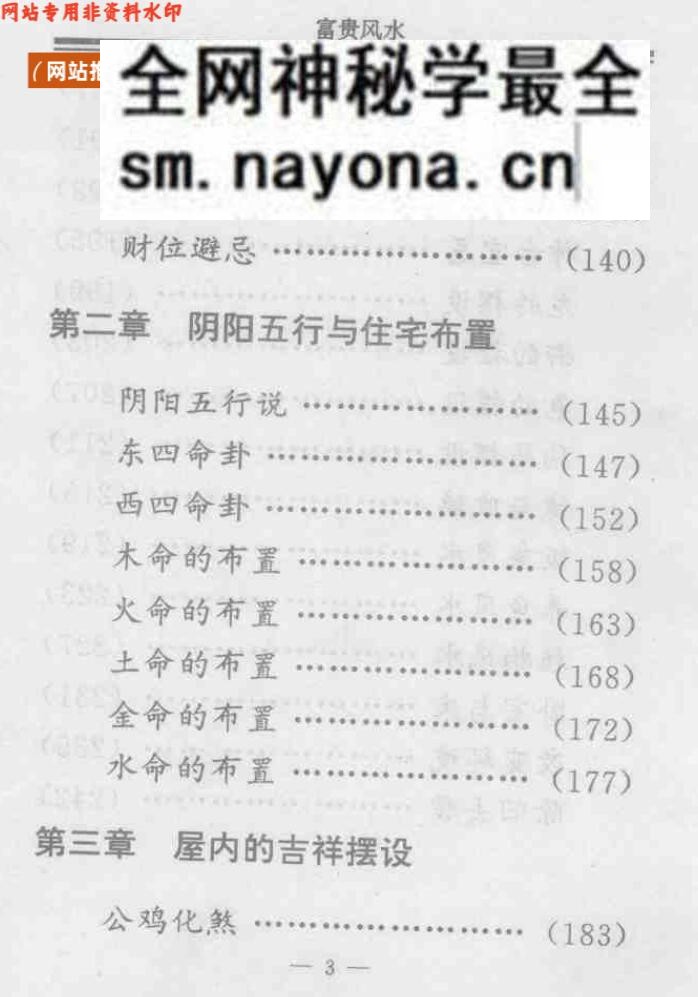 《富贵风水》 (孟云飞)