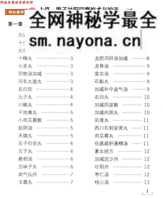 《男子壮阳回春小绝招》百度网盘下载