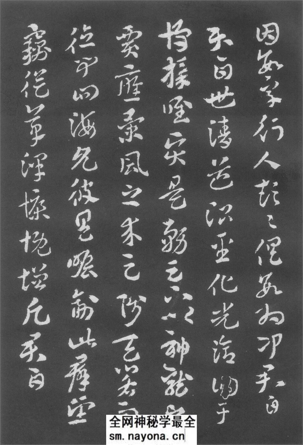 (西晋)索靖章草月仪章 - 第10页预览图