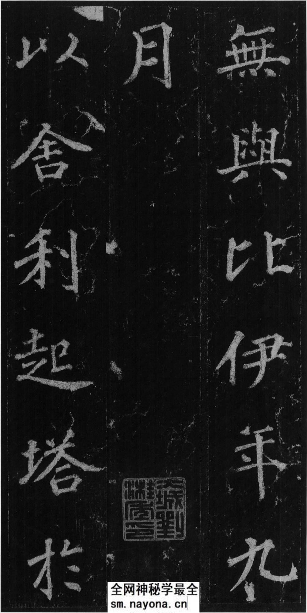 (唐)徐浩楷书不空和尚碑 - 第15页预览图