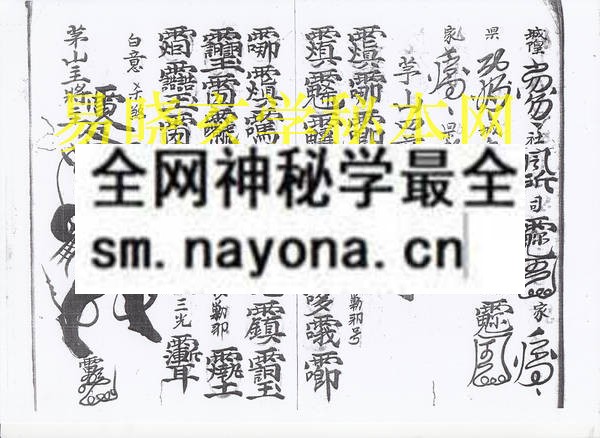 1742970387843541.jpg 酆都魏帅并茅山诸符 (电子版)