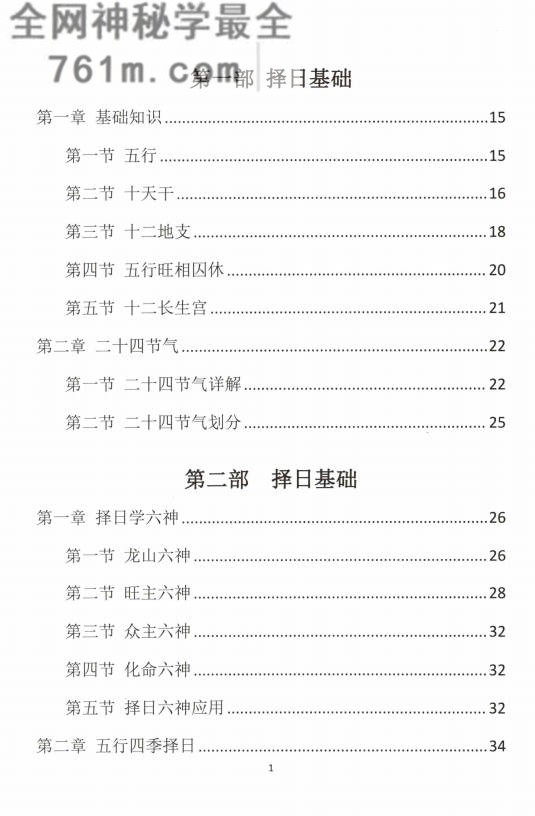 古法择日秘传