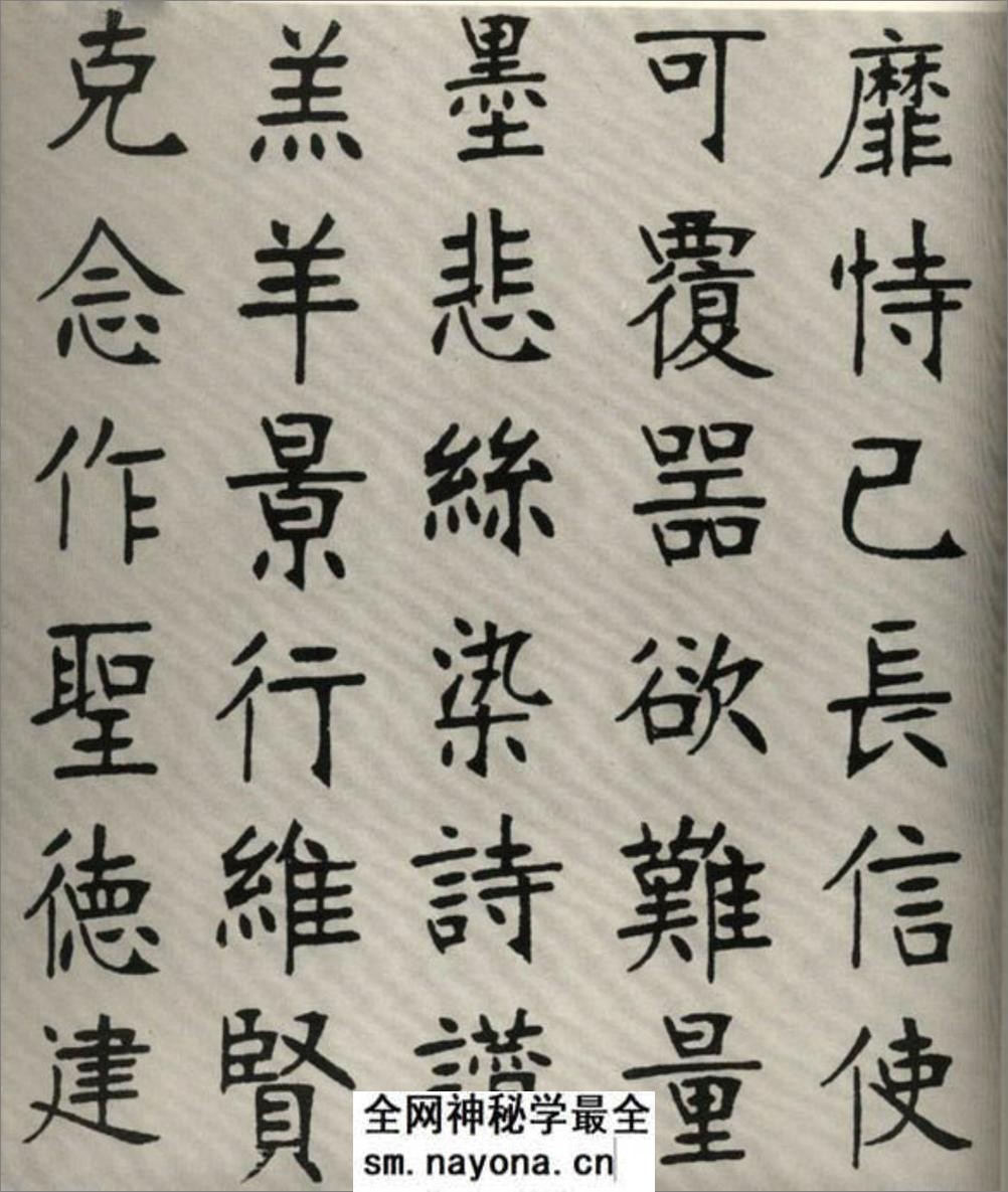 (清)张裕钊楷书千字文 - 第7页预览图