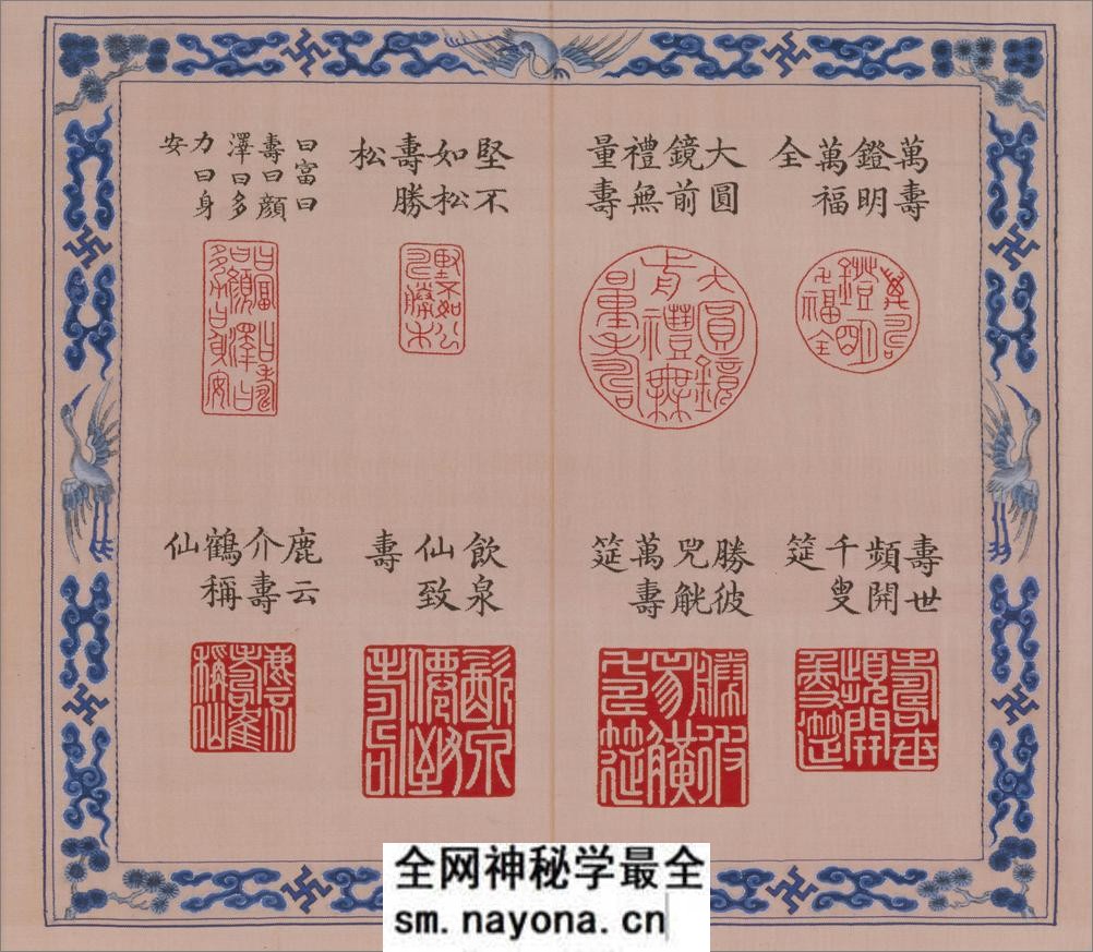元音寿牒册.缂丝.清乾隆时期.北京故宫博物院藏 - 第7页预览图