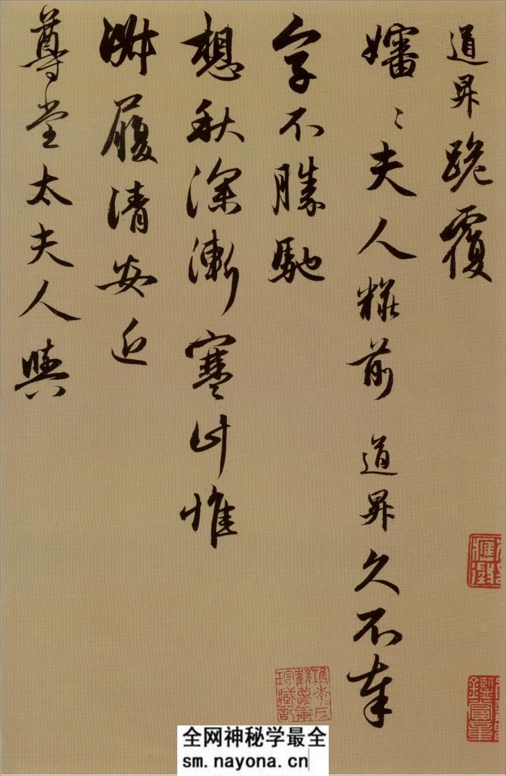 (元)赵子昂行书秋深帖 - 第1页预览图