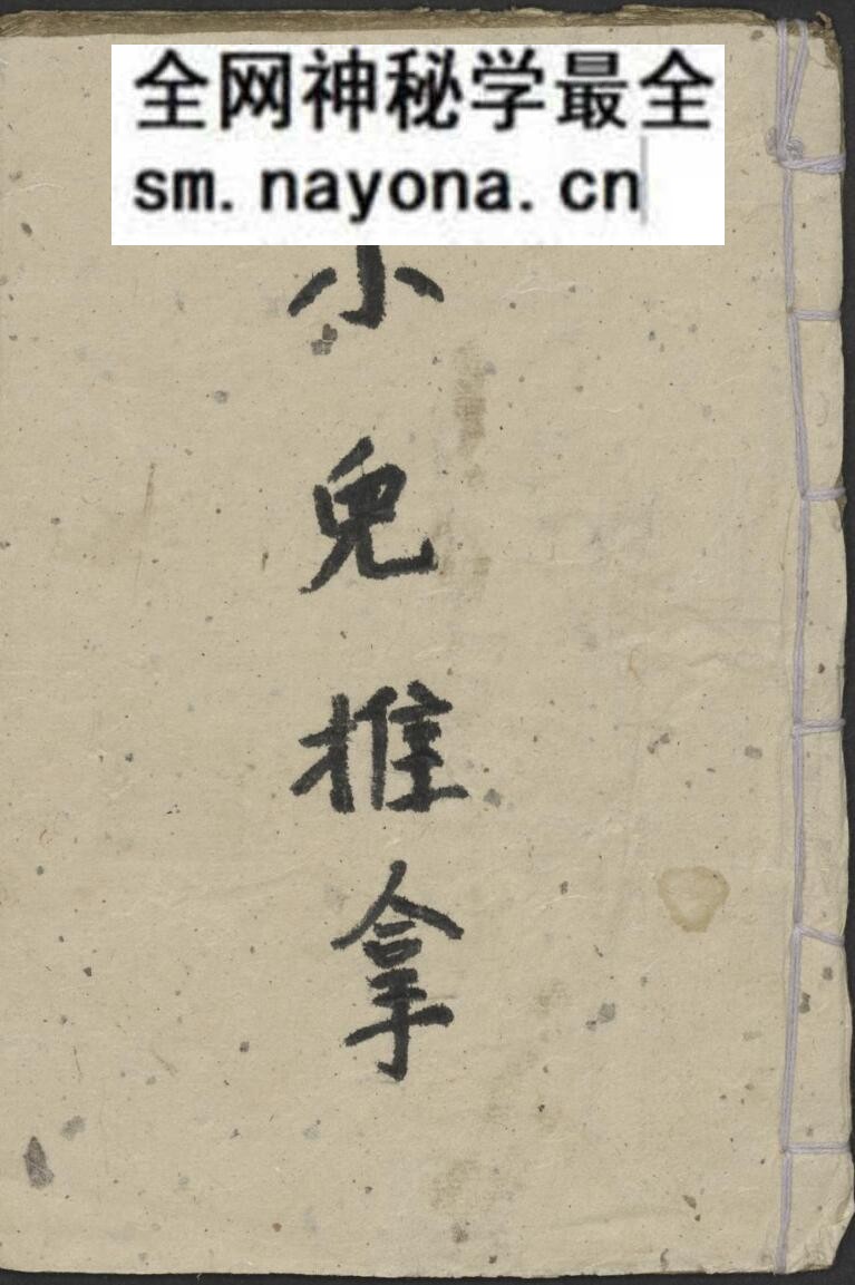 《小儿推拿》