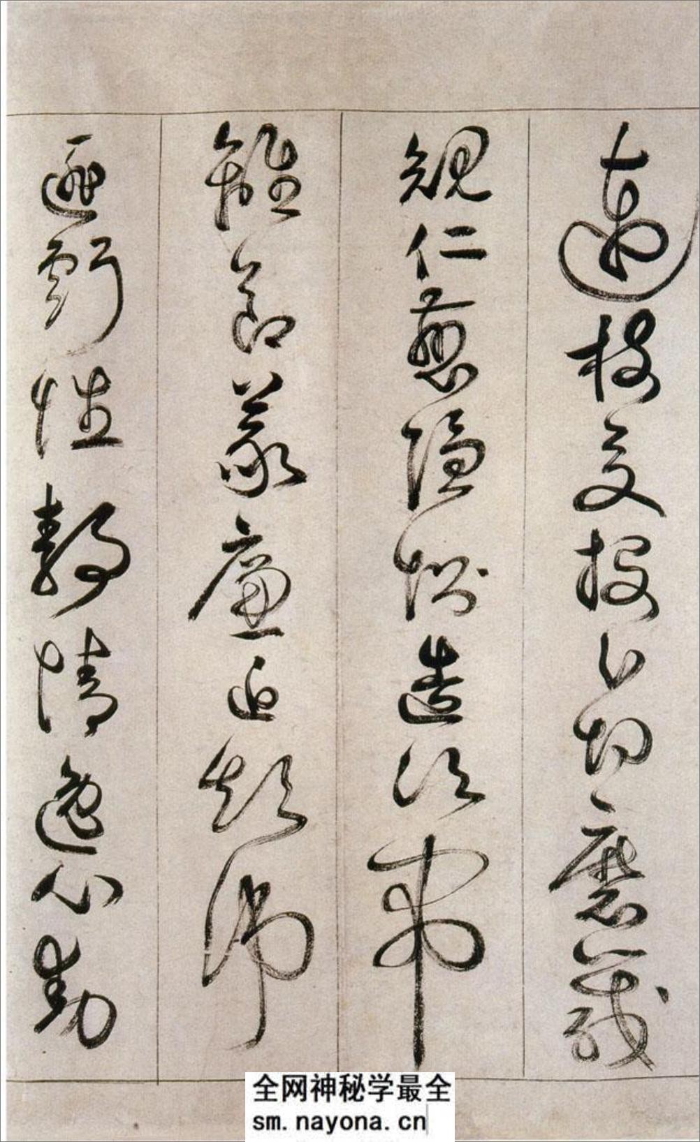 (明)詹景凤草书千字文 - 第14页预览图