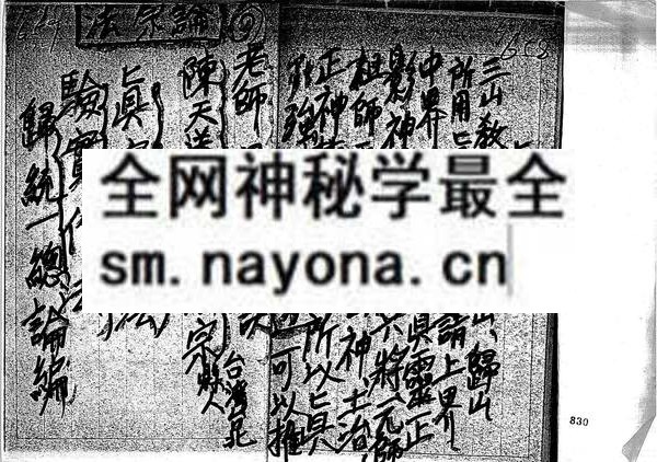 1681444063347763.jpg 陈天送阴山法本(只售电子版)