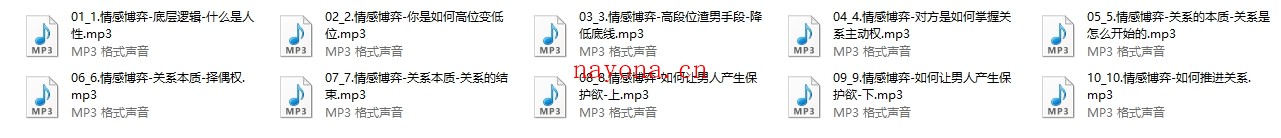 10节情感博弈课(音频)