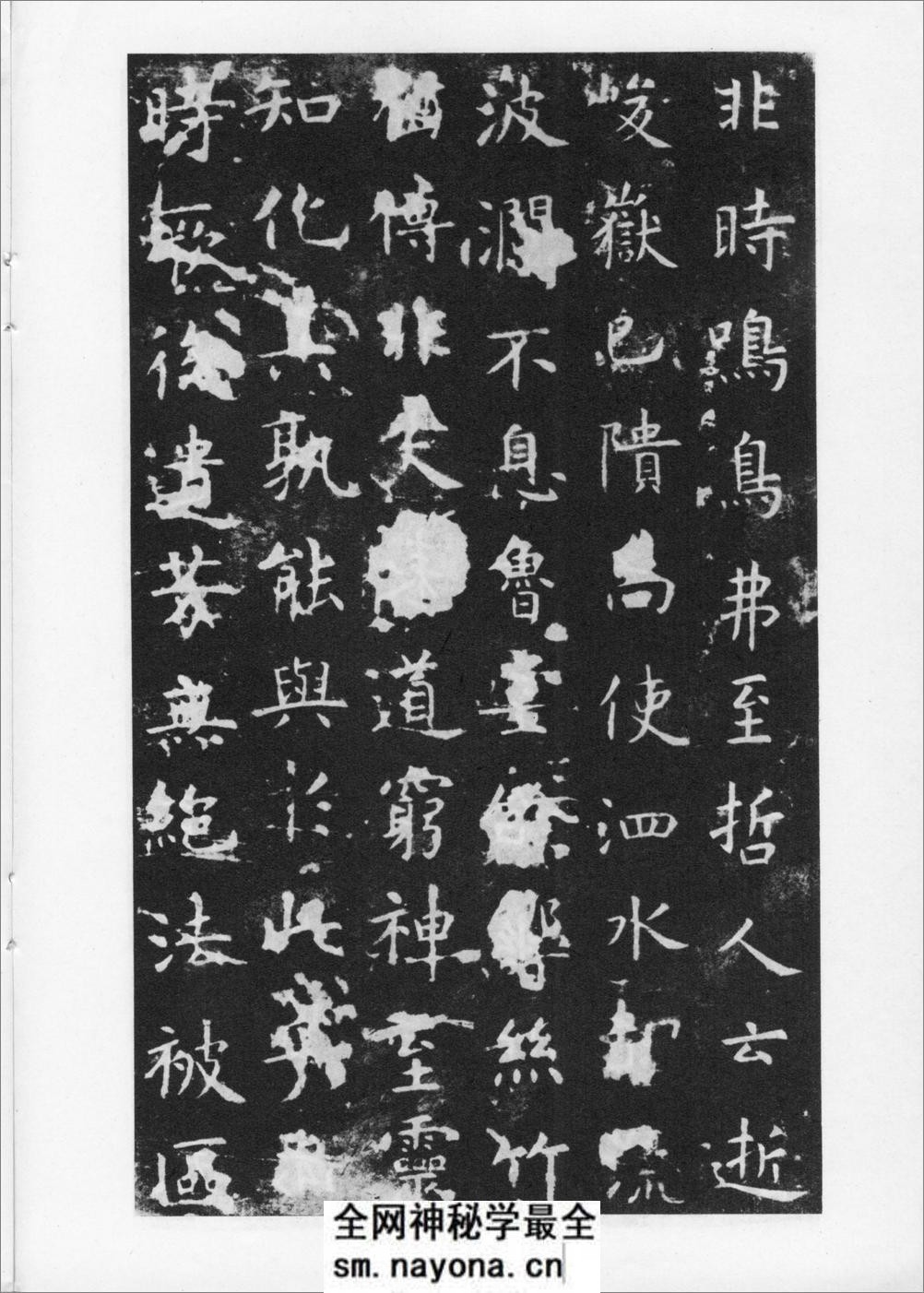 唐虞世南书孔子庙堂碑 - 第13页预览图