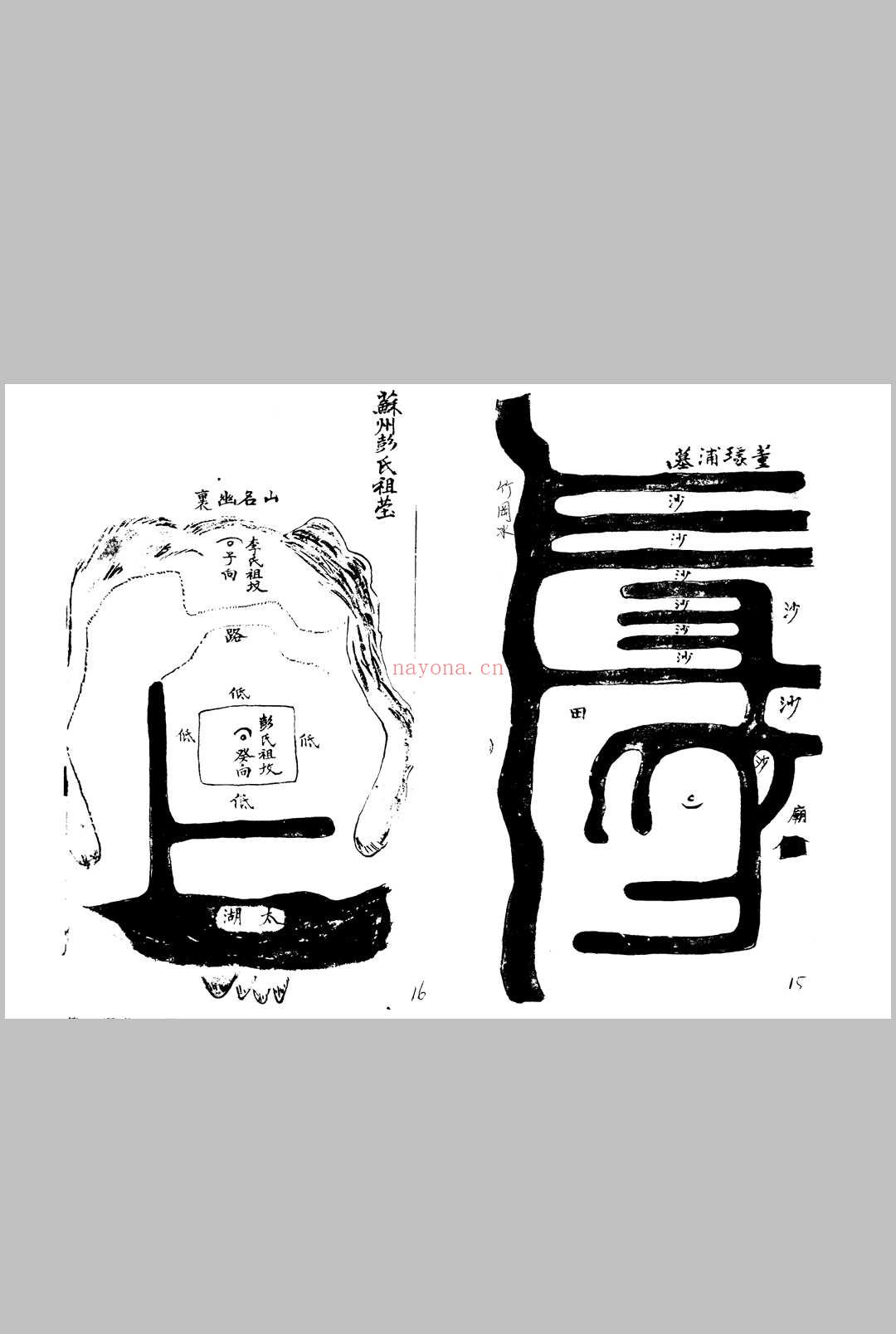名墓图集