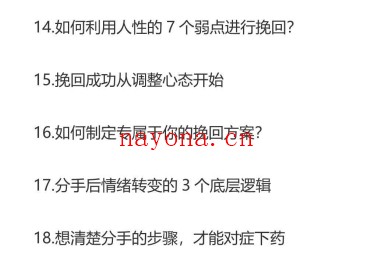 这样挽回不艰难(保姆级挽回教程)PDF