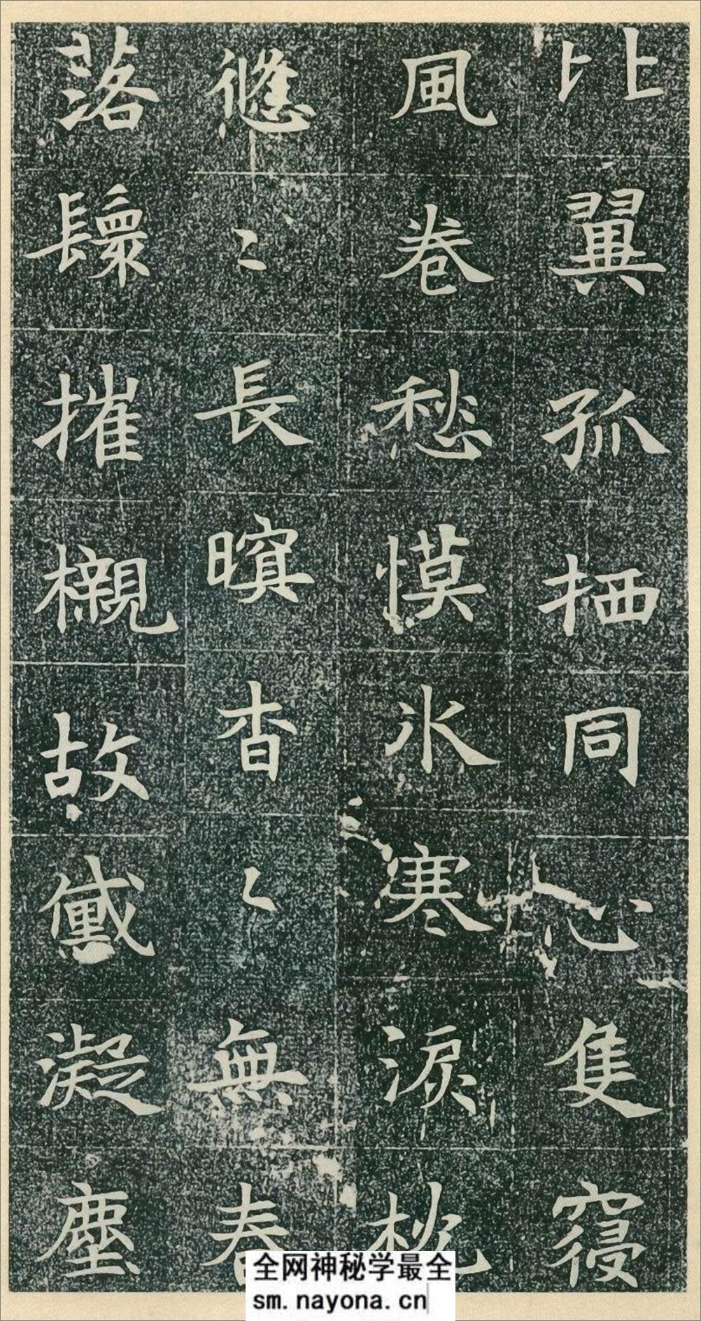 《董美人墓志》-隋志小楷第一 - 第11页预览图