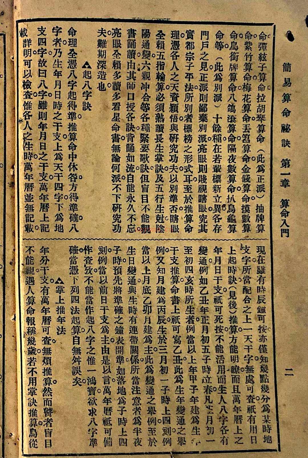 易简算命秘诀（含风水）