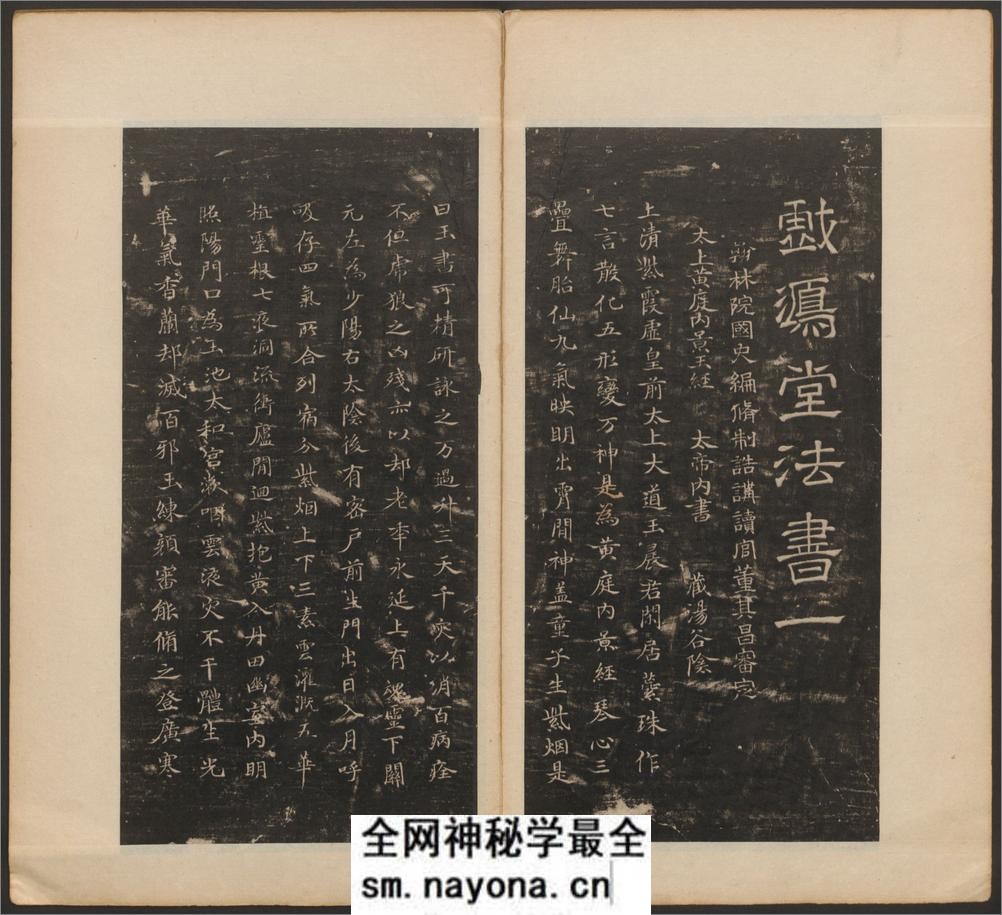 戏鸿堂法书.16卷.明董其昌编.清拓本 - 第3页预览图