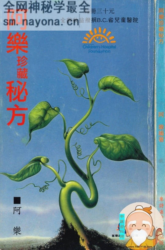 阿乐珍藏秘方第二版