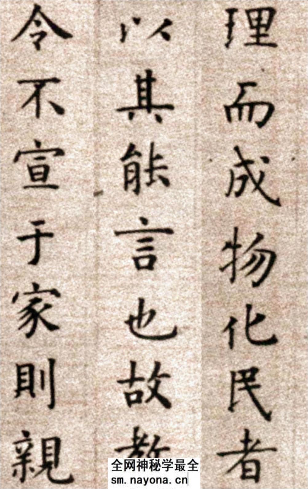 (明)方孝孺楷书默庵记 - 第6页预览图