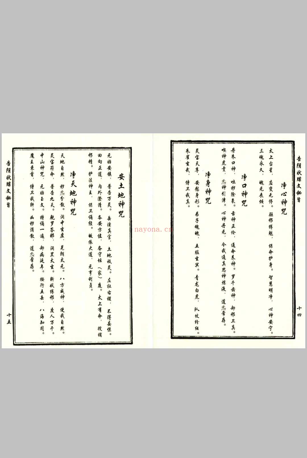 告阴状牒文秘旨