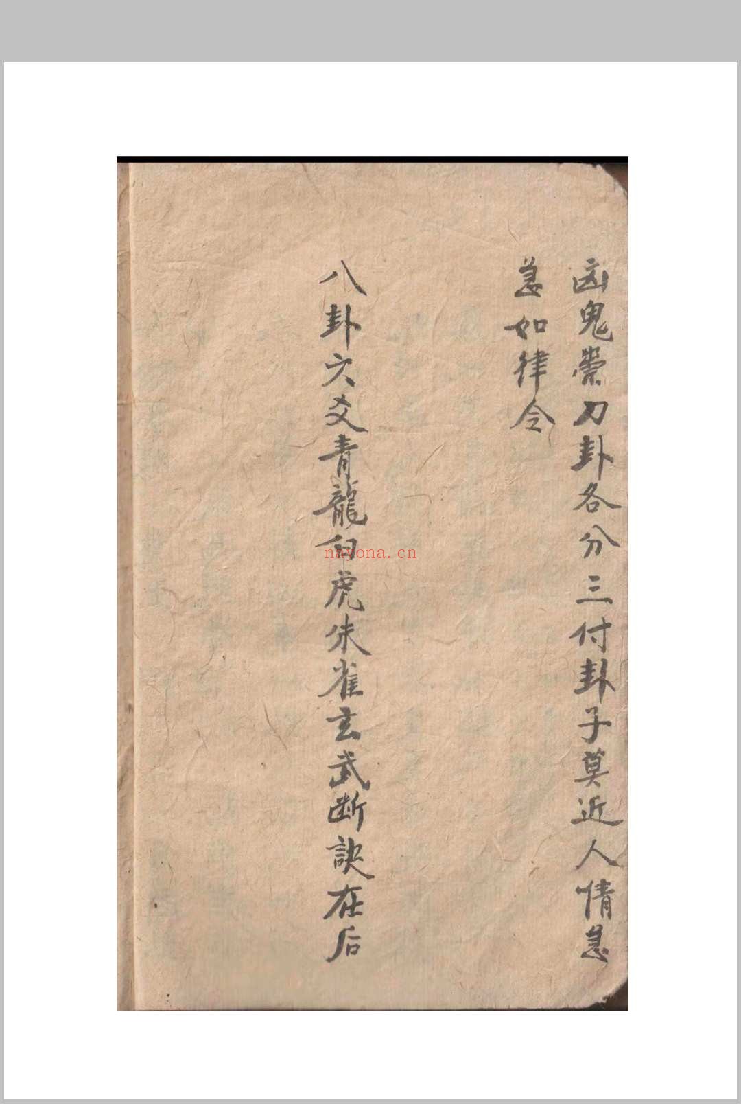 刀卦书