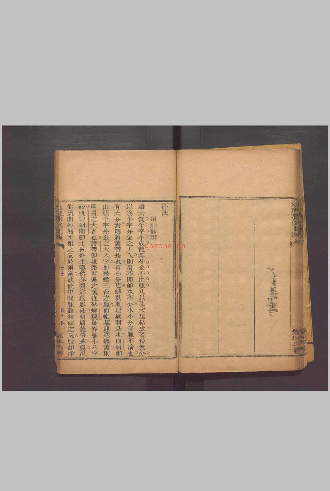 地理求真  二卷 .清同治六年（1867）刻本.（清）晏联奎撰