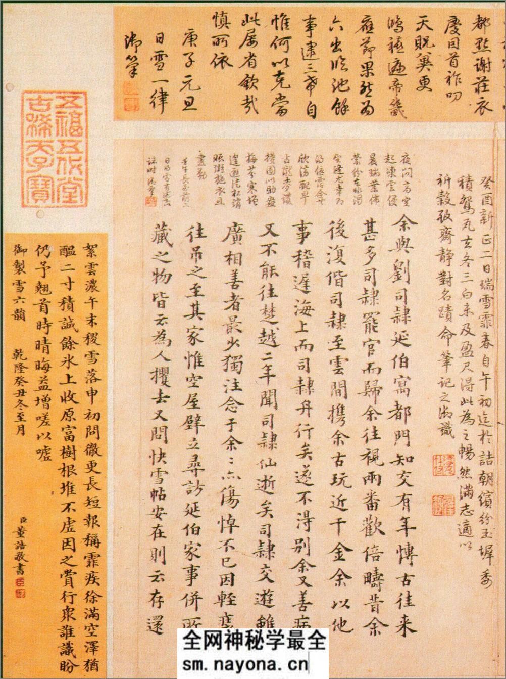 (东晋)王羲之行书快雪时晴帖 - 第20页预览图