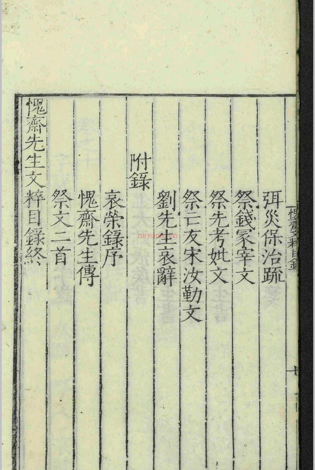 愧斋陈先生文粹.十卷.陈音.黄巩.明嘉靖十五年